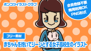 【フリー素材】赤ちゃんを抱いてジーンとする女子高校生のイラスト