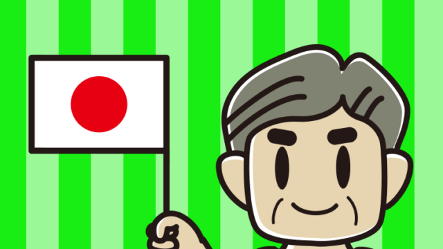 日の丸の旗を持つおじさんのイラスト【色、背景あり】PNG