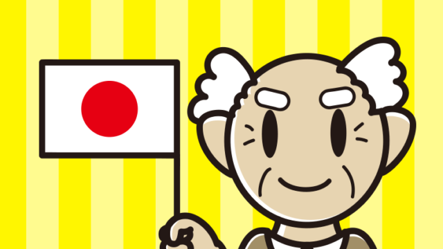 日の丸の旗を持つおじいさんのイラスト【色、背景あり】PNG