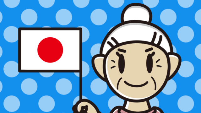 日の丸の旗を持つおばあさんのイラスト【色、背景あり】PNG