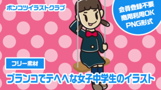 【フリー素材】ブランコでテヘヘな女子中学生のイラスト