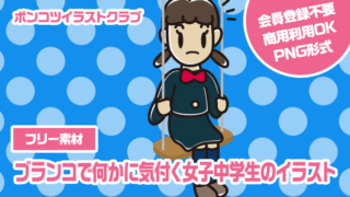 【フリー素材】ブランコで何かに気付く女子中学生のイラスト