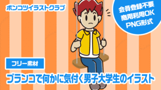 【フリー素材】ブランコで何かに気付く男子大学生のイラスト