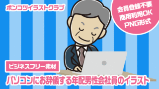 【ビジネスフリー素材】パソコンにお辞儀する年配男性会社員のイラスト