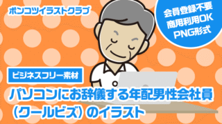 【ビジネスフリー素材】パソコンにお辞儀する年配男性会社員（クールビズ）のイラスト