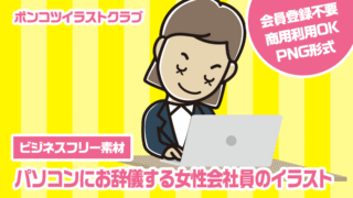 【ビジネスフリー素材】パソコンにお辞儀する女性会社員のイラスト
