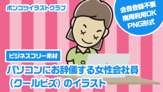 【ビジネスフリー素材】パソコンにお辞儀する女性会社員（クールビズ）のイラスト