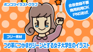 【フリー素材】つり革につかまりジーンとする女子大学生のイラスト
