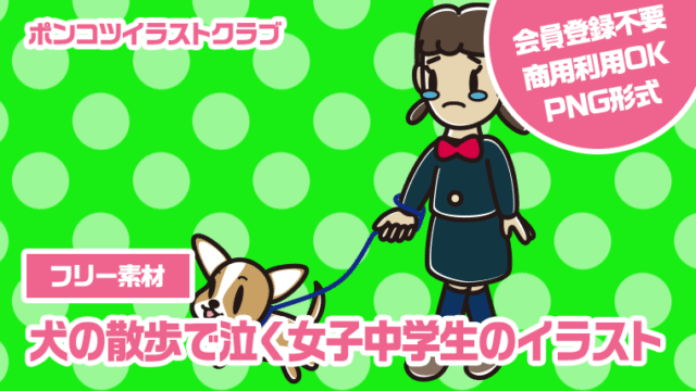 【フリー素材】犬の散歩で泣く女子中学生のイラスト