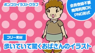 【フリー素材】歩いていて驚くおばさんのイラスト