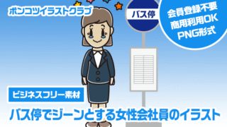 【ビジネスフリー素材】バス停でジーンとする女性会社員のイラスト