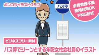 【ビジネスフリー素材】バス停でジーンとする年配女性会社員のイラスト