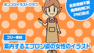 【フリー素材】案内するエプロン姿の女性のイラスト