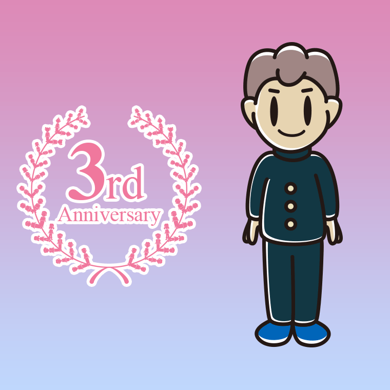 3周年記念をお祝いする男子中学生のイラスト【色、背景あり】PNG