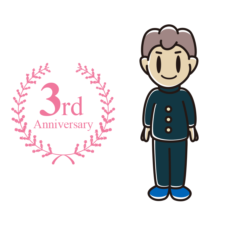 3周年記念をお祝いする男子中学生のイラスト【色あり、背景なし】透過PNG