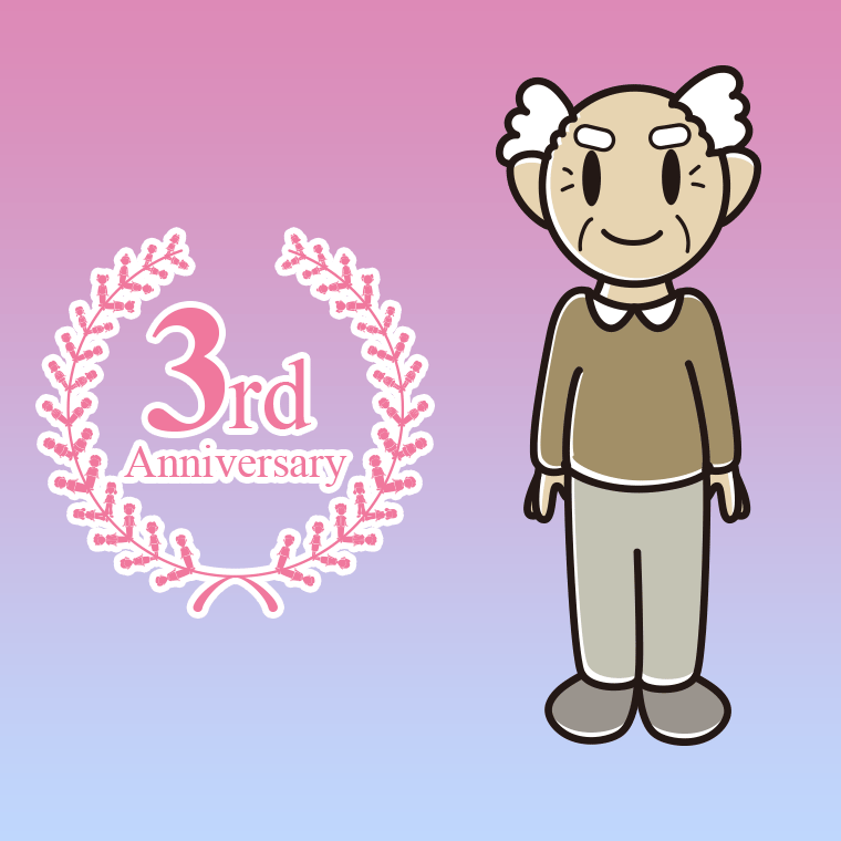 3周年記念をお祝いするおじいさんのイラスト【色、背景あり】PNG