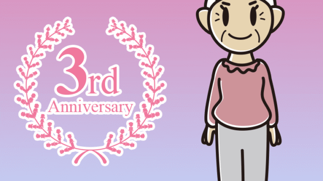 3周年記念をお祝いするおばあさんのイラスト【色、背景あり】PNG