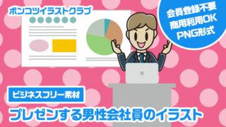 【ビジネスフリー素材】プレゼンする男性会社員のイラスト