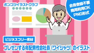 【ビジネスフリー素材】プレゼンする年配男性会社員（ワイシャツ）のイラスト