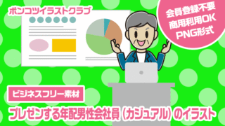 【ビジネスフリー素材】プレゼンする年配男性会社員（カジュアル）のイラスト