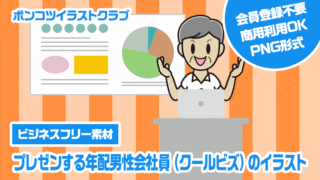 【ビジネスフリー素材】プレゼンする年配男性会社員（クールビズ）のイラスト