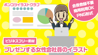 【ビジネスフリー素材】プレゼンする女性会社員のイラスト