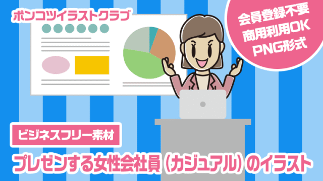 【ビジネスフリー素材】プレゼンする女性会社員（カジュアル）のイラスト