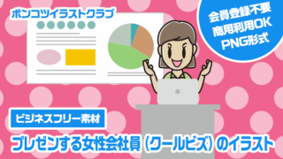 【ビジネスフリー素材】プレゼンする女性会社員（クールビズ）のイラスト