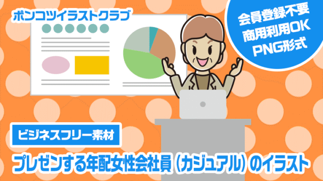【ビジネスフリー素材】プレゼンする年配女性会社員（カジュアル）のイラスト