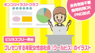 【ビジネスフリー素材】プレゼンする年配女性会社員（クールビズ）のイラスト