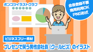 【ビジネスフリー素材】プレゼンで笑う男性会社員（クールビズ）のイラスト