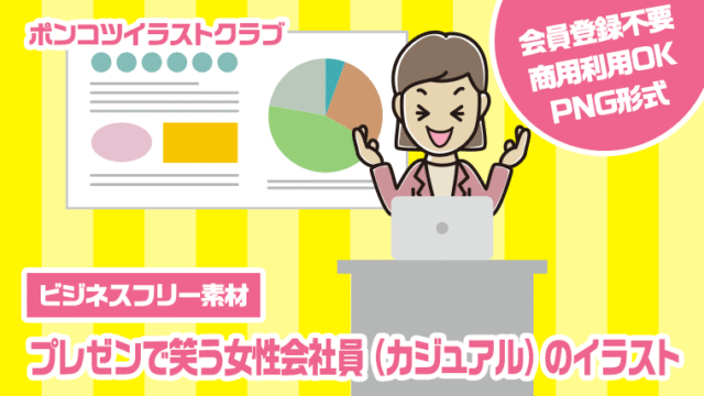 【ビジネスフリー素材】プレゼンで笑う女性会社員（カジュアル）のイラスト
