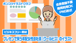【ビジネスフリー素材】プレゼンで笑う年配女性会社員（クールビズ）のイラスト