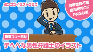 【職業フリー素材】テヘヘな男性弁護士のイラスト