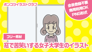 【フリー素材】窓で苦笑いする女子大学生のイラスト