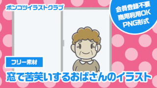 【フリー素材】窓で苦笑いするおばさんのイラスト