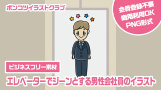 【ビジネスフリー素材】エレベーターでジーンとする男性会社員のイラスト
