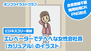 【ビジネスフリー素材】エレベーターでテヘヘな女性会社員（カジュアル）のイラスト
