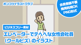 【ビジネスフリー素材】エレベーターでテヘヘな女性会社員（クールビズ）のイラスト