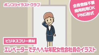 【ビジネスフリー素材】エレベーターでテヘヘな年配女性会社員のイラスト
