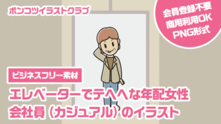 【ビジネスフリー素材】エレベーターでテヘヘな年配女性会社員（カジュアル）のイラスト