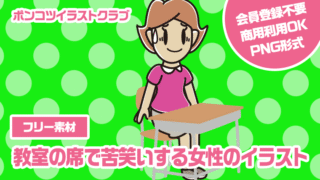 【フリー素材】教室の席で苦笑いする女性のイラスト