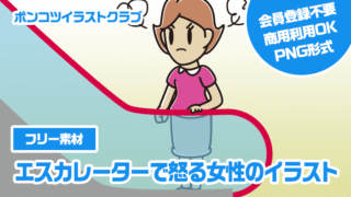 【フリー素材】エスカレーターで怒る女性のイラスト