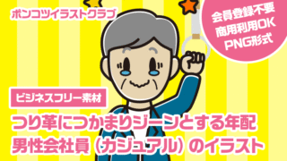 【ビジネスフリー素材】つり革につかまりジーンとする年配男性会社員（カジュアル）のイラスト