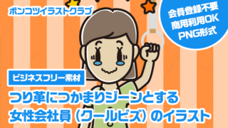 【ビジネスフリー素材】つり革につかまりジーンとする女性会社員（クールビズ）のイラスト