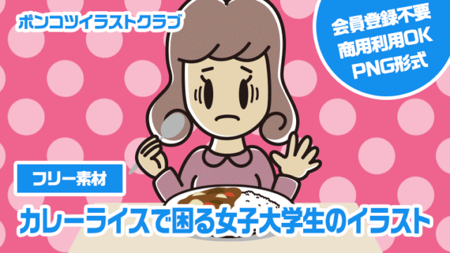 【フリー素材】カレーライスで困る女子大学生のイラスト