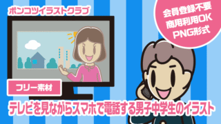 【フリー素材】テレビを見ながらスマホで電話する男子中学生のイラスト