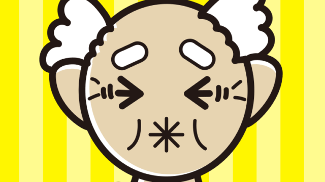 酸っぱい顔のおじいさんのイラスト【色、背景あり】PNG