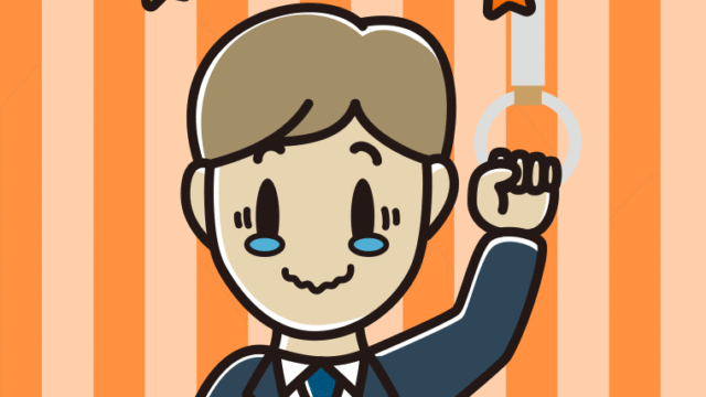 つり革につかまりジーンとする男性会社員のイラスト【色、背景あり】PNG