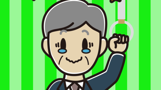 つり革につかまりジーンとする年配男性会社員のイラスト【色、背景あり】PNG